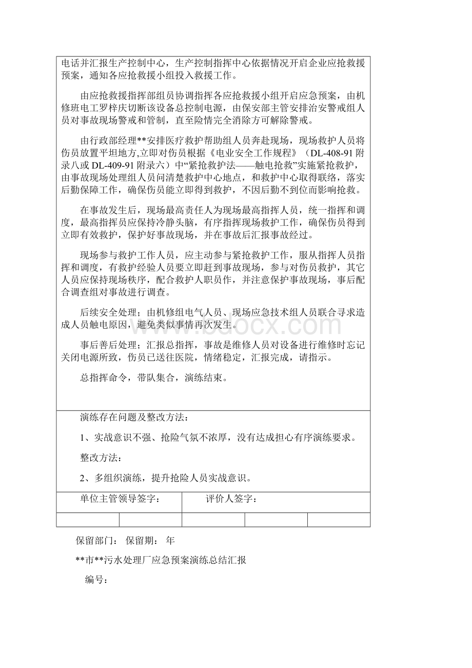 应急专项预案演练记录范文.docx_第3页