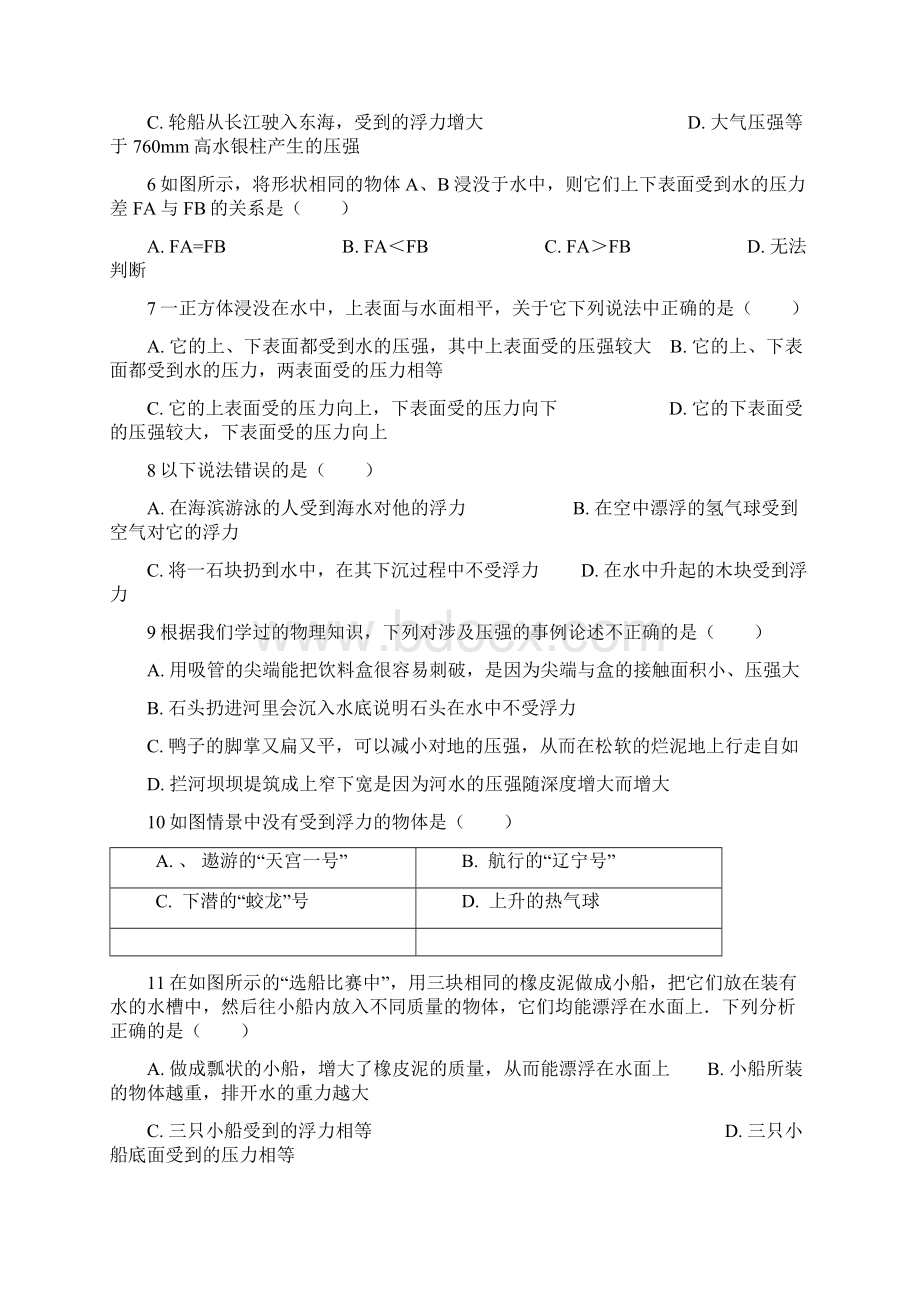 中考物理 浮力及其产生原因复习专项练习文档格式.docx_第2页