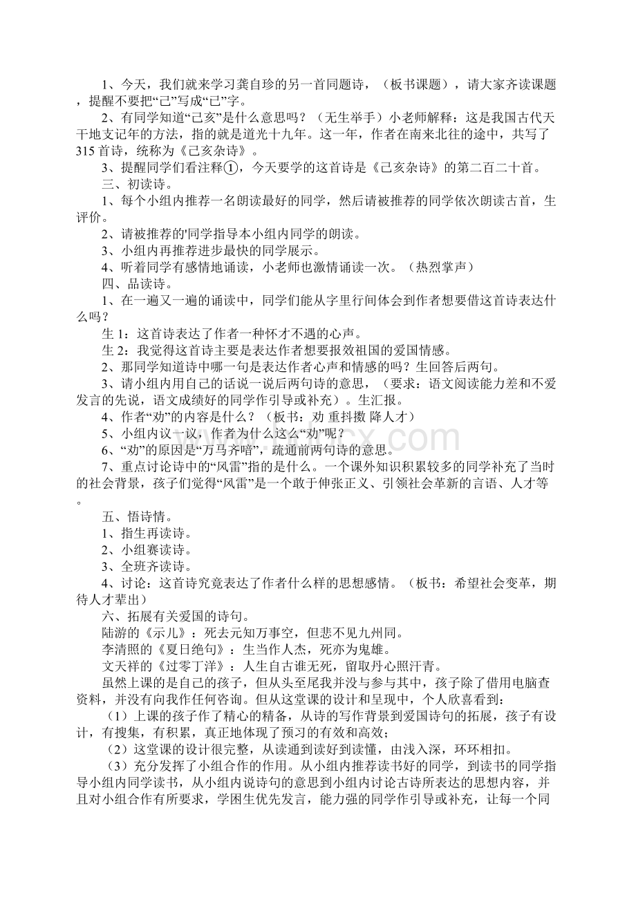 己亥杂诗其五教学反思简短.docx_第2页