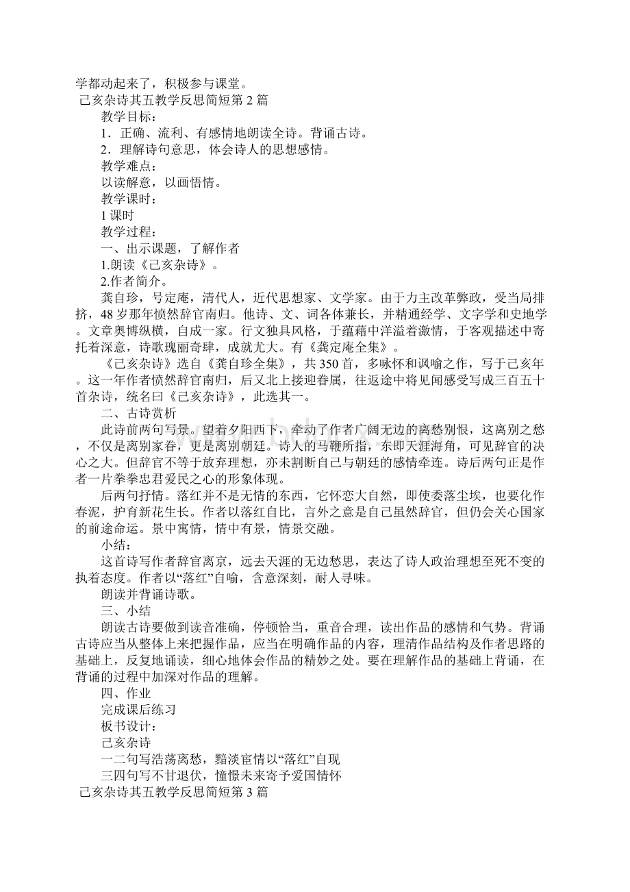 己亥杂诗其五教学反思简短.docx_第3页