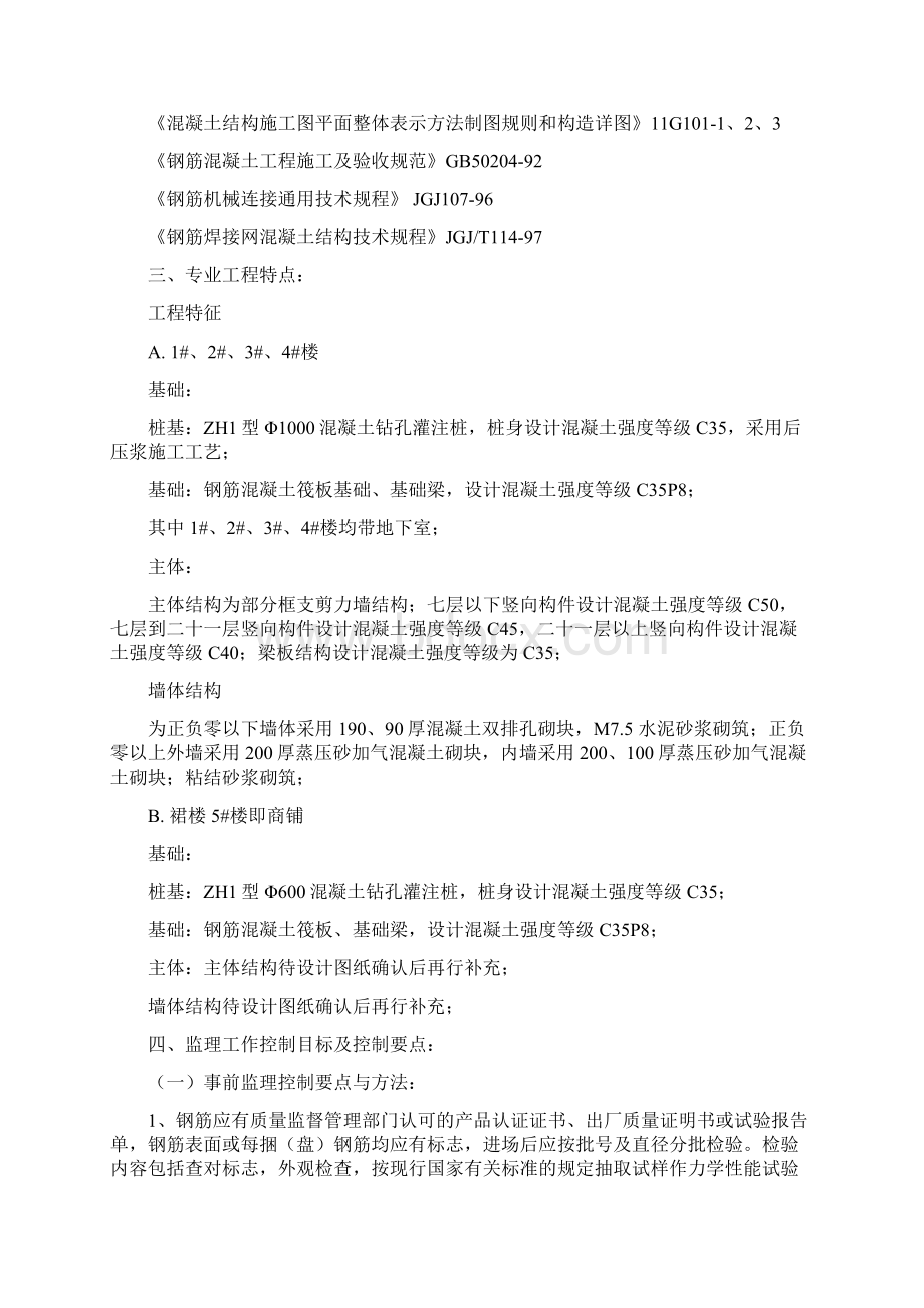 三盛钢筋工程监理细则Word文档下载推荐.docx_第2页