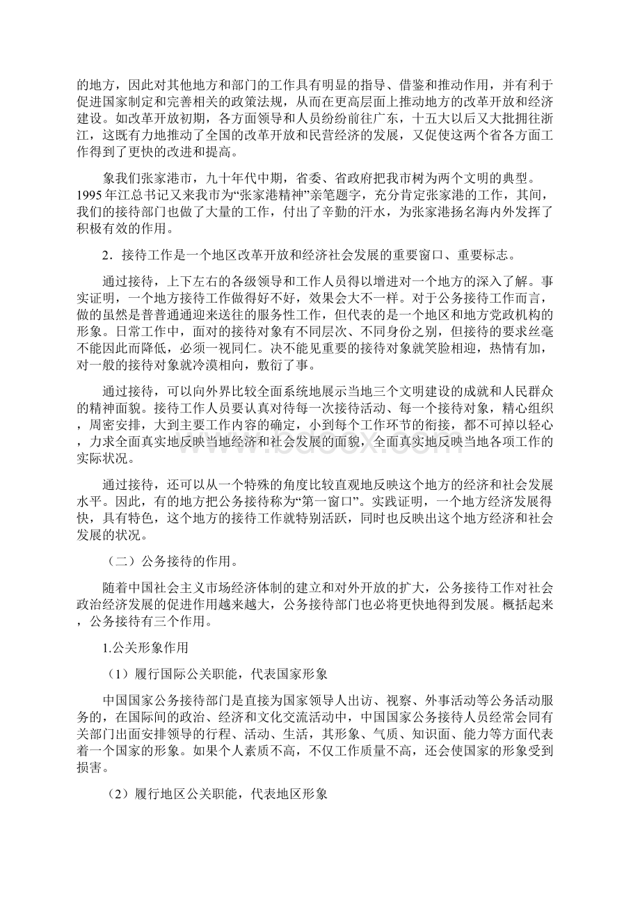 政务接待工作浅谈Word文档下载推荐.docx_第2页