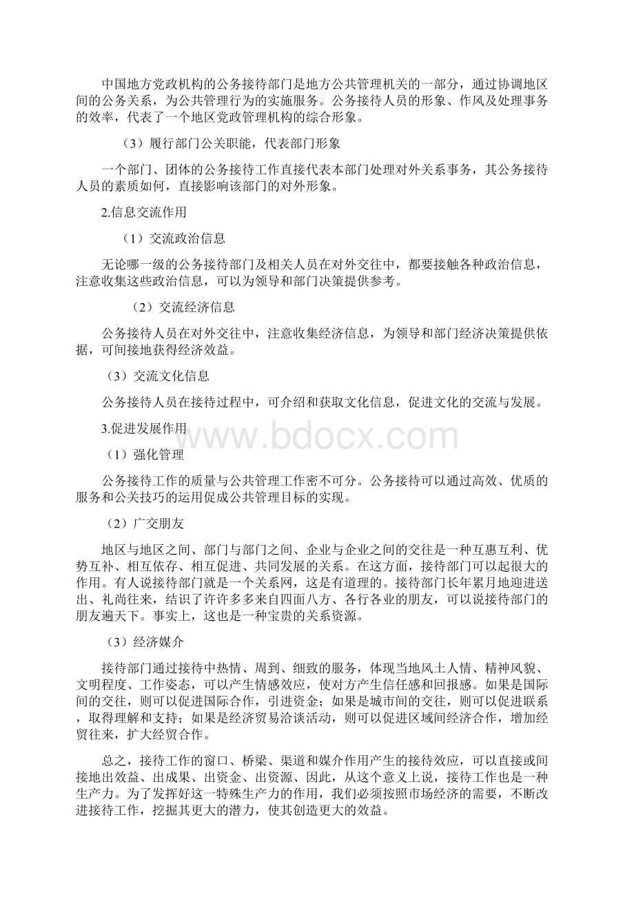 政务接待工作浅谈Word文档下载推荐.docx_第3页