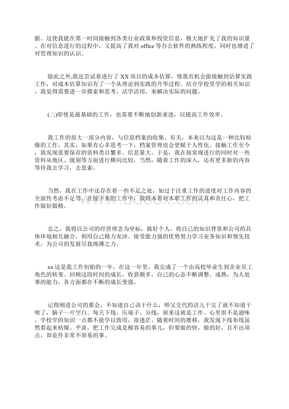 年度工作心得体会总结Word文档格式.docx_第2页