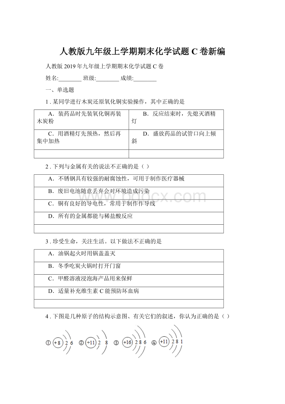 人教版九年级上学期期末化学试题C卷新编Word文档格式.docx