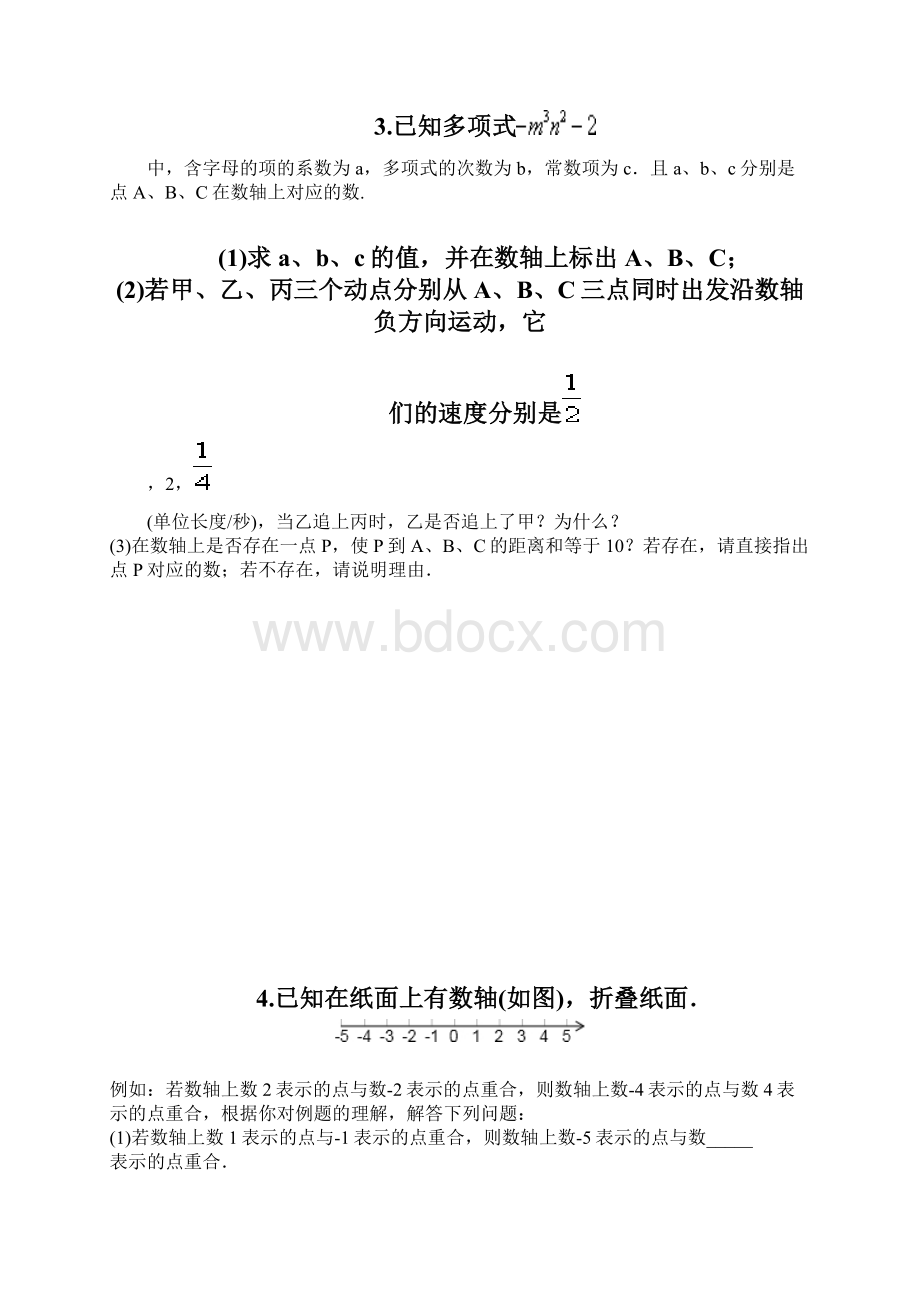 七年级数学上册测试题及答案全套.docx_第2页