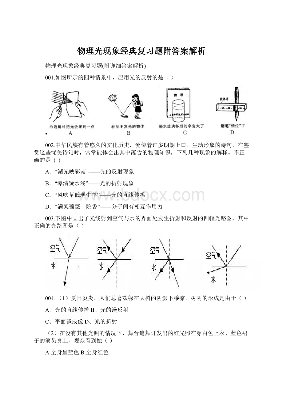 物理光现象经典复习题附答案解析.docx