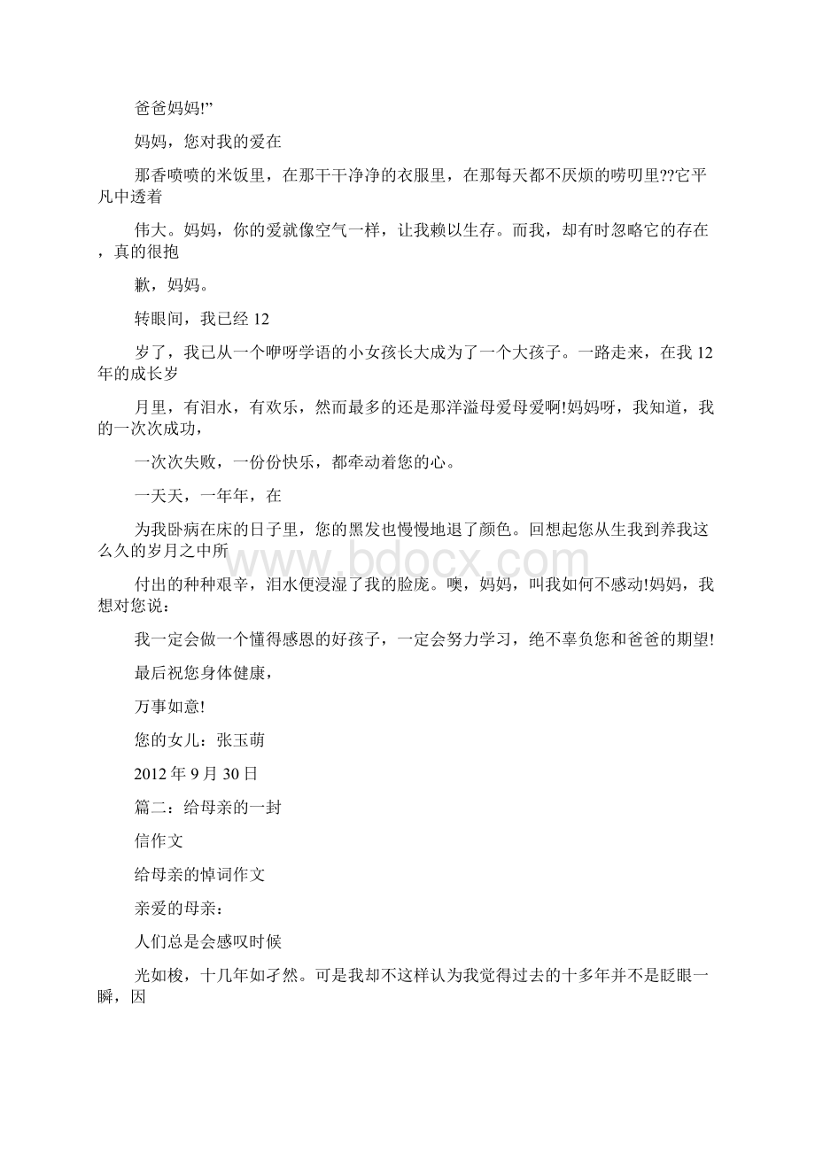 一封信一封信作文450字Word格式.docx_第2页