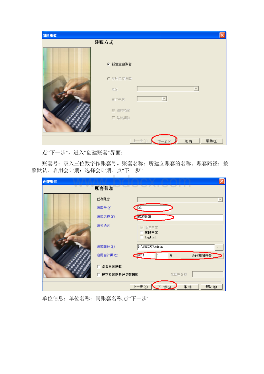 ERP 用友U8系统管理.docx_第3页