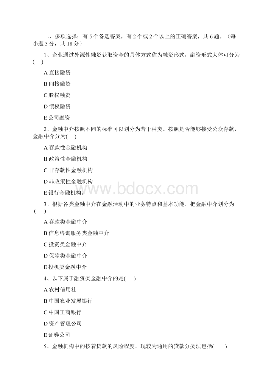 金融学第5章 金融中介.docx_第2页