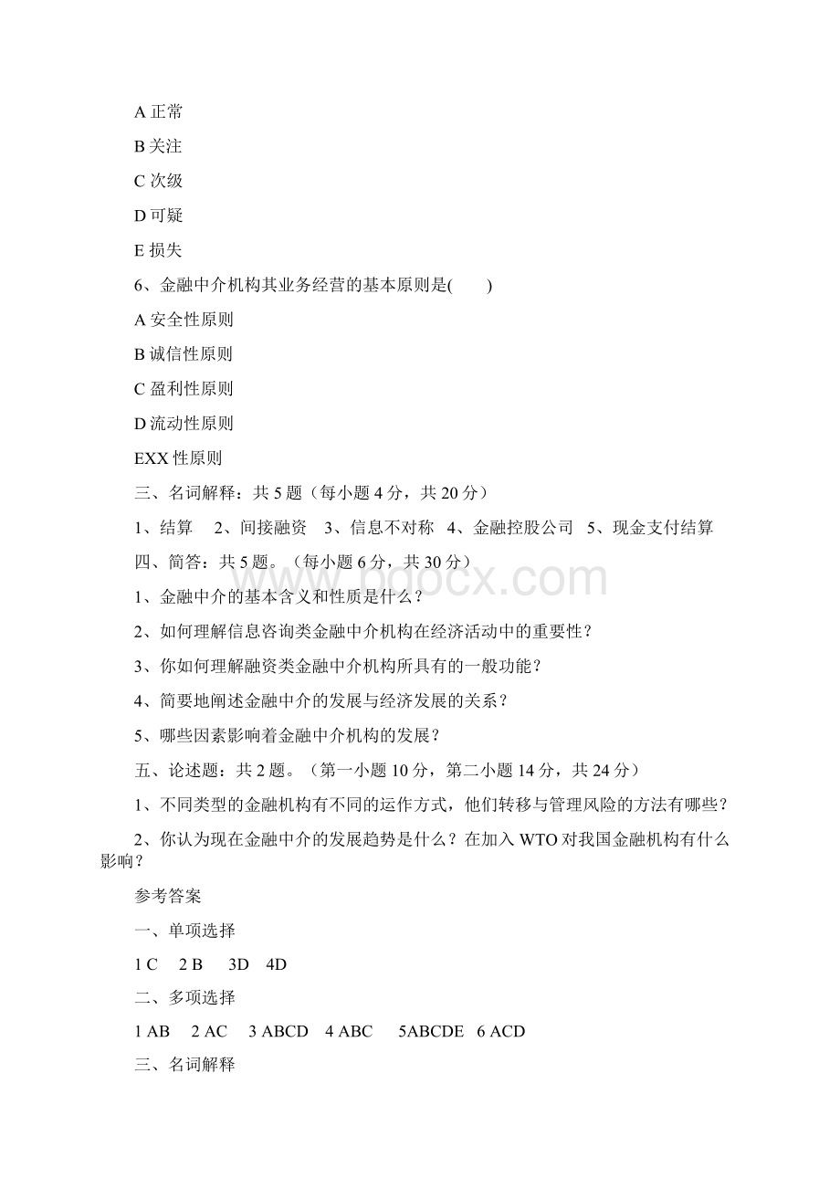 金融学第5章 金融中介.docx_第3页