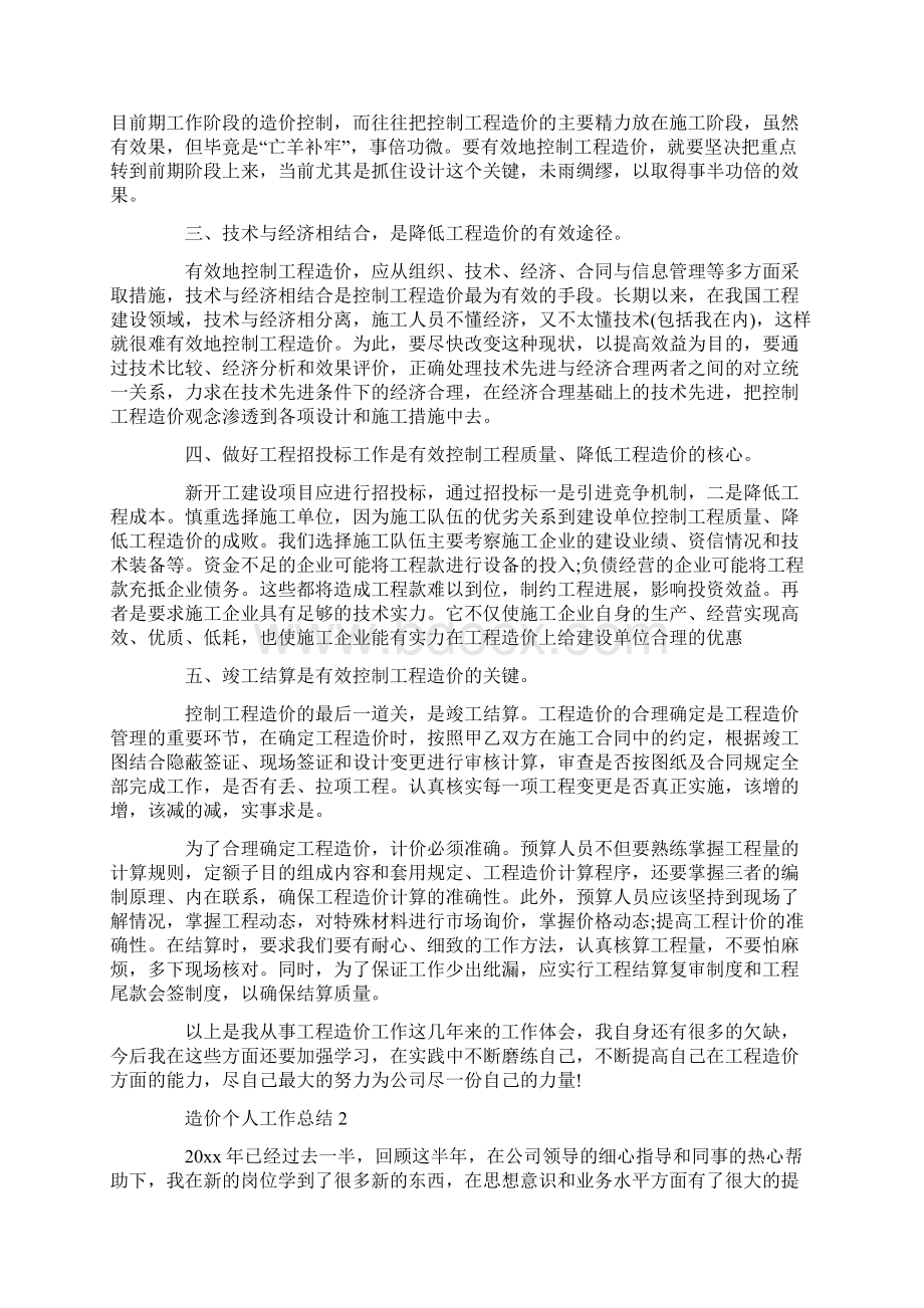 造价个人工作总结.docx_第2页