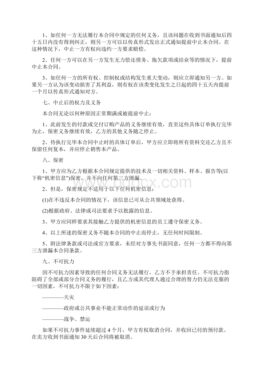 关于项目代理合同范本五篇.docx_第2页