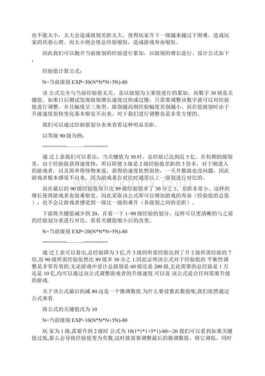 如何成为一名游戏数值策划.docx_第3页