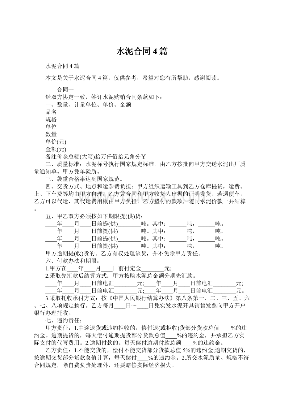 水泥合同4篇.docx_第1页