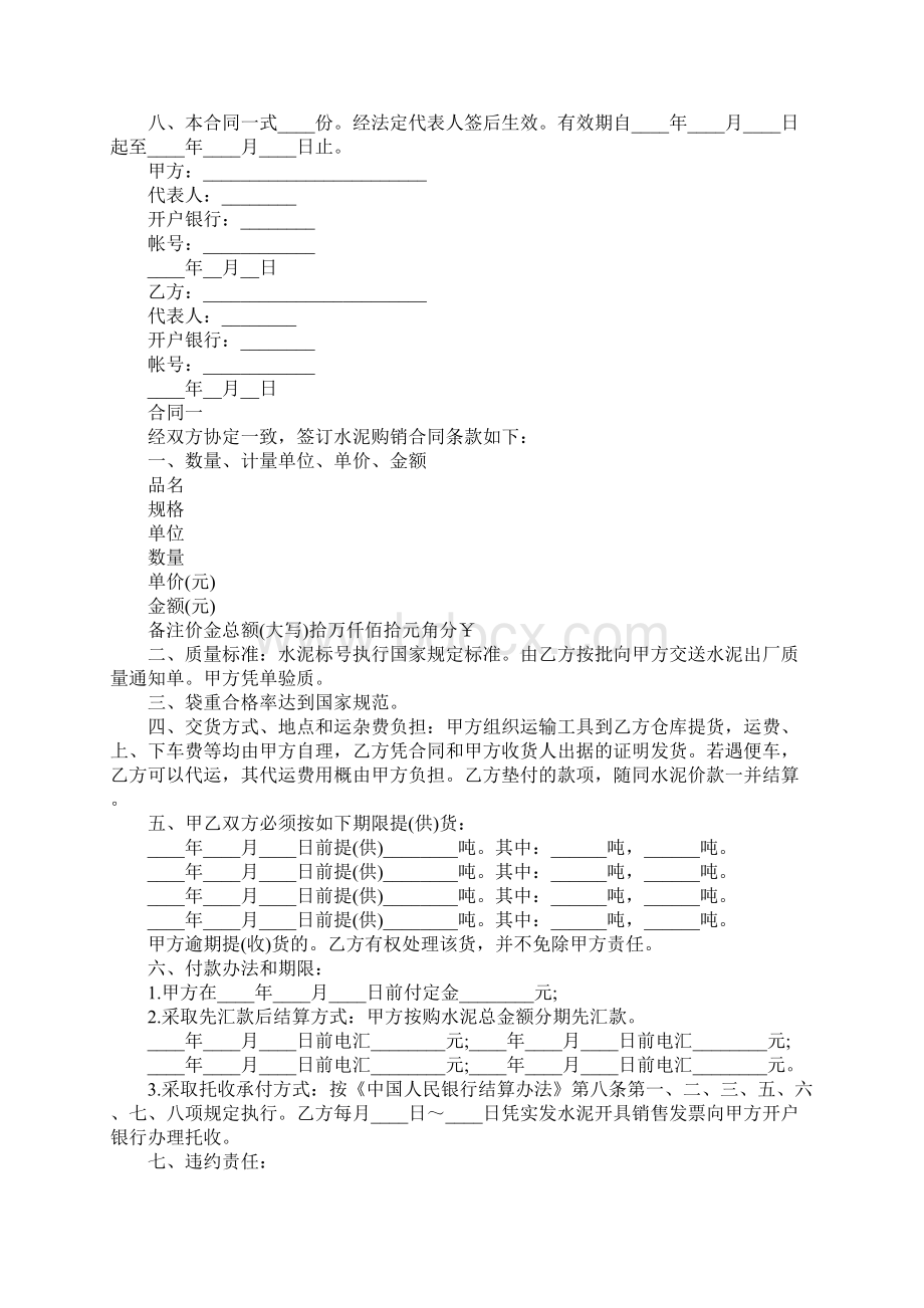 水泥合同4篇.docx_第2页