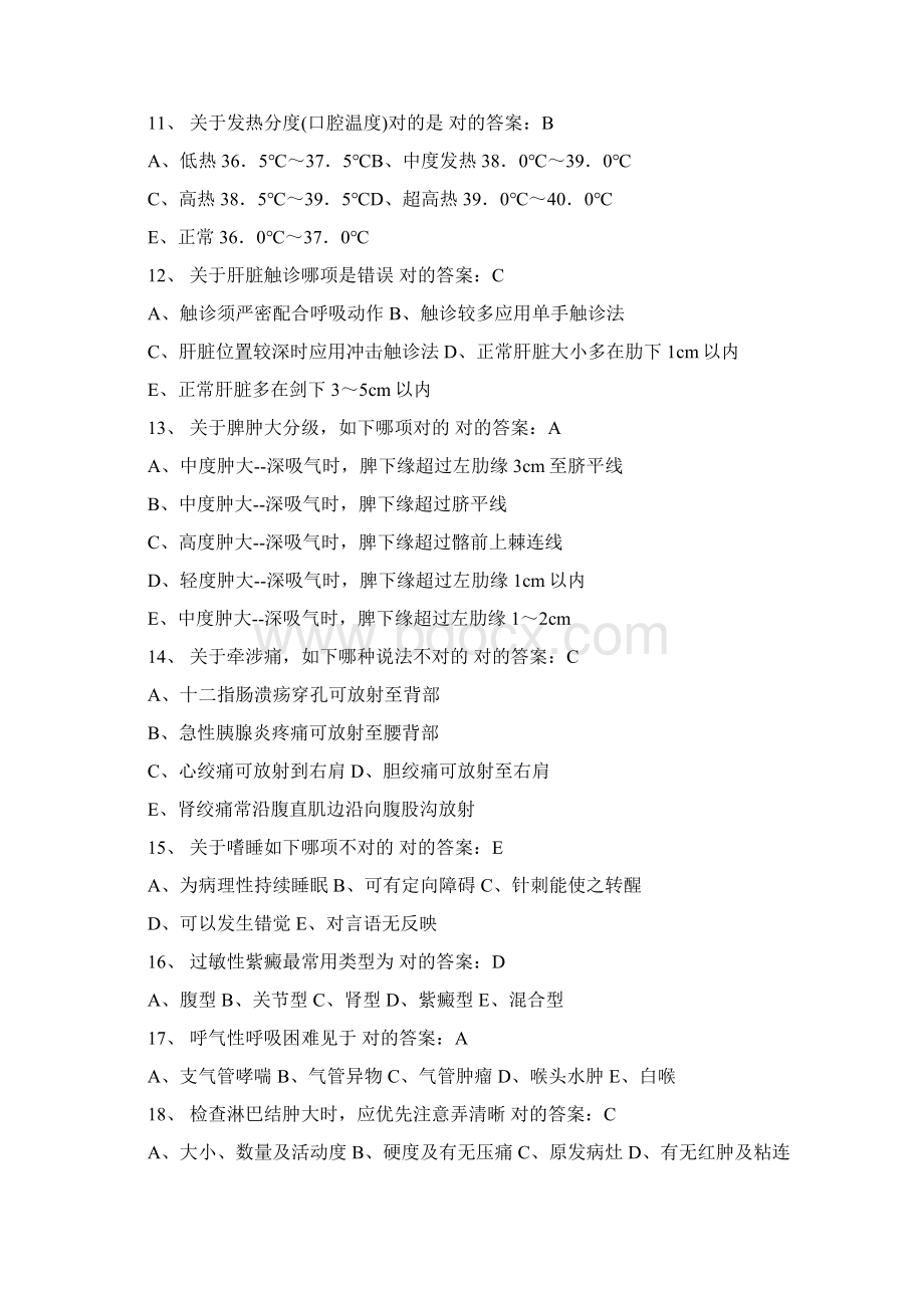 心血管内科学主治医师考试模拟题库及答案1.docx_第2页