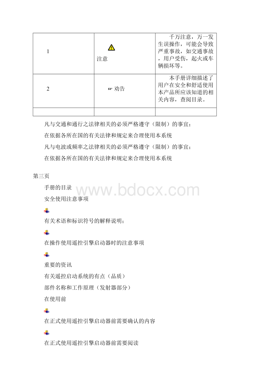 日本丰田越野车遥控器的翻译.docx_第2页