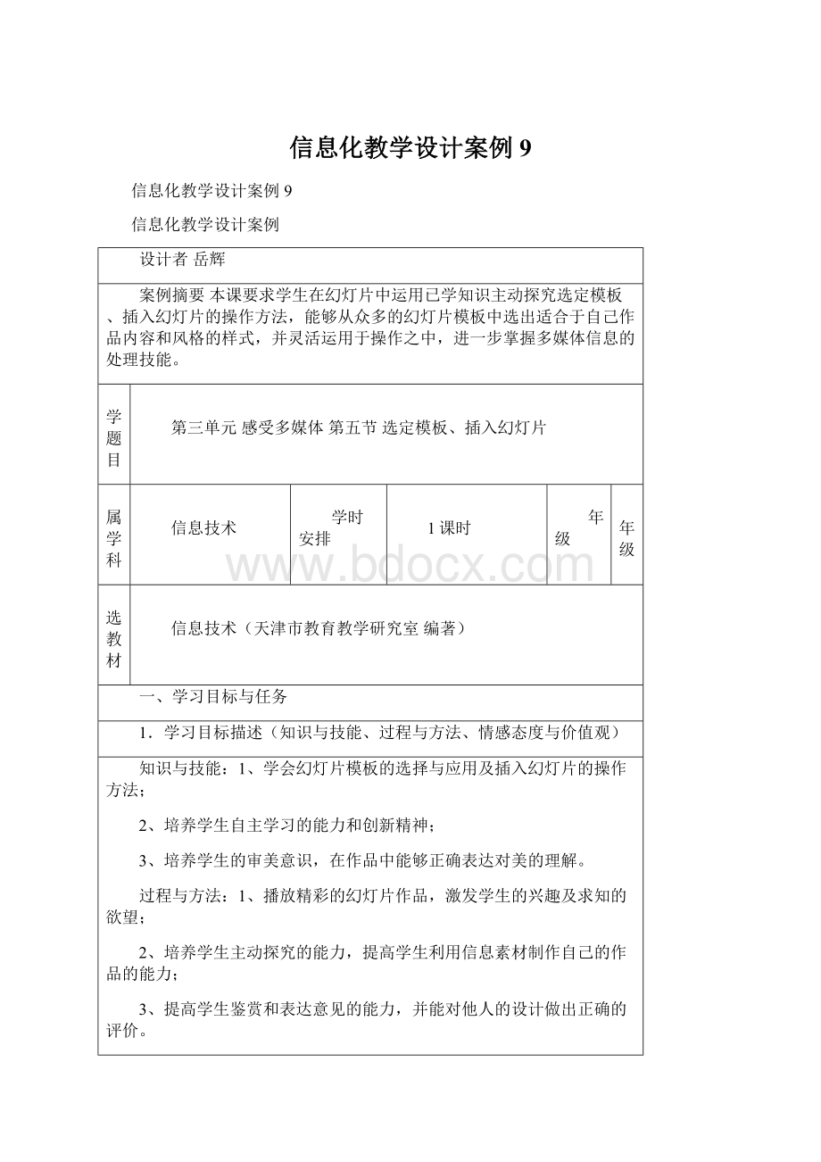 信息化教学设计案例9.docx