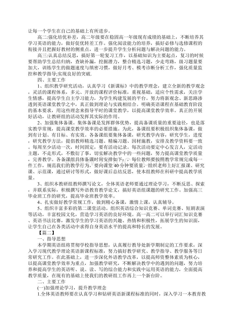 英语教研员个人工作计划Word文档下载推荐.docx_第2页