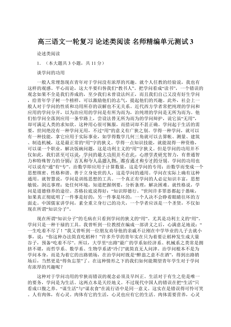 高三语文一轮复习 论述类阅读 名师精编单元测试3.docx