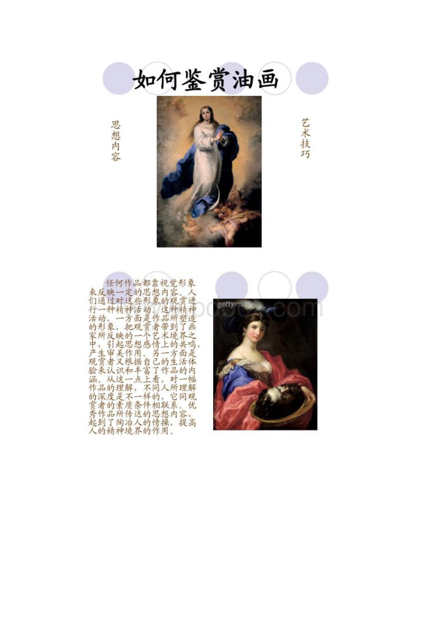 西方油画发展历程.docx_第2页