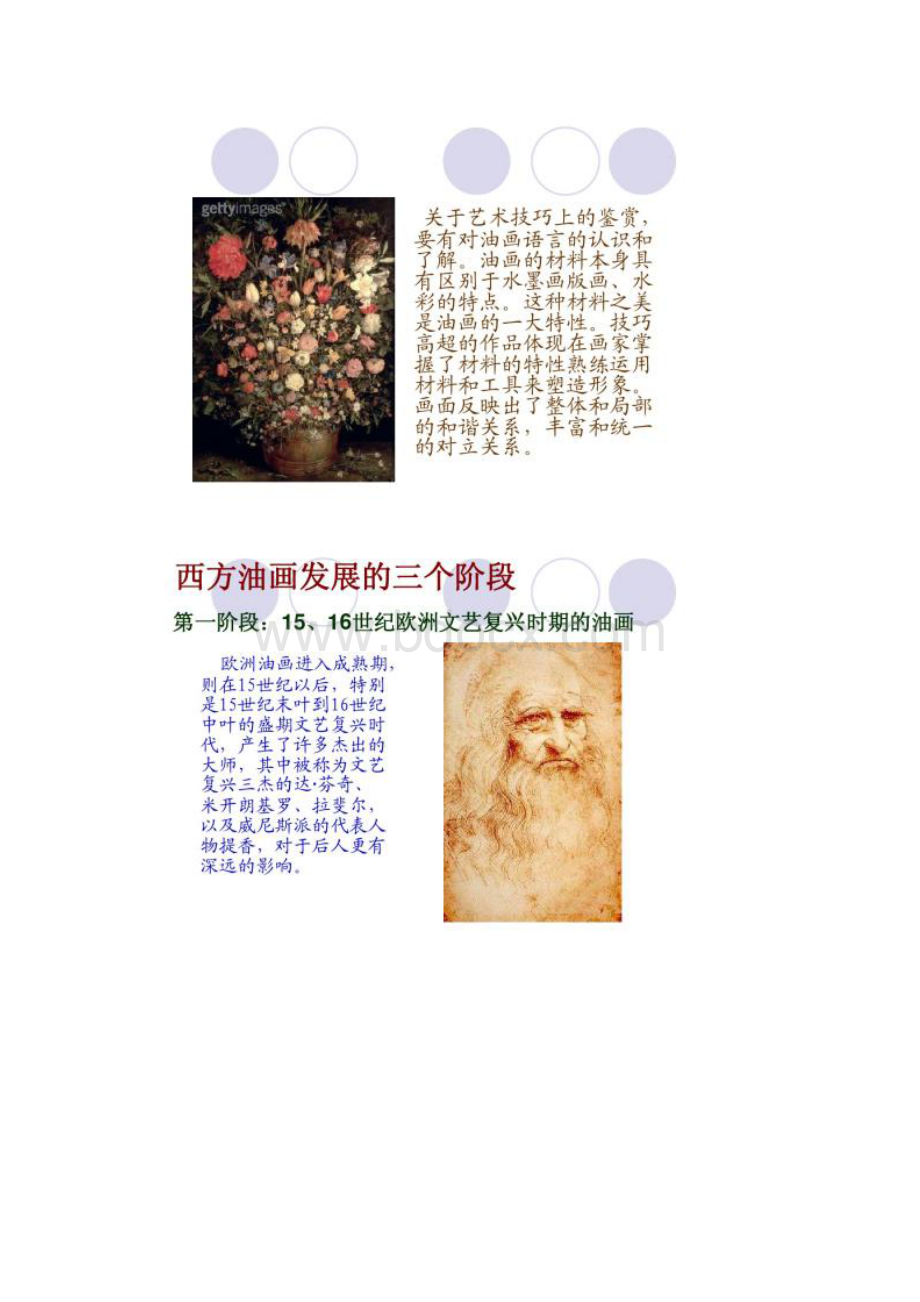 西方油画发展历程.docx_第3页