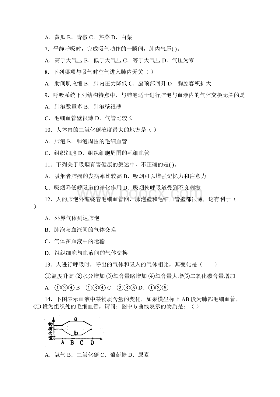 山东省德州市临邑县第一中学学年七年级月考生物试题Word文档格式.docx_第2页