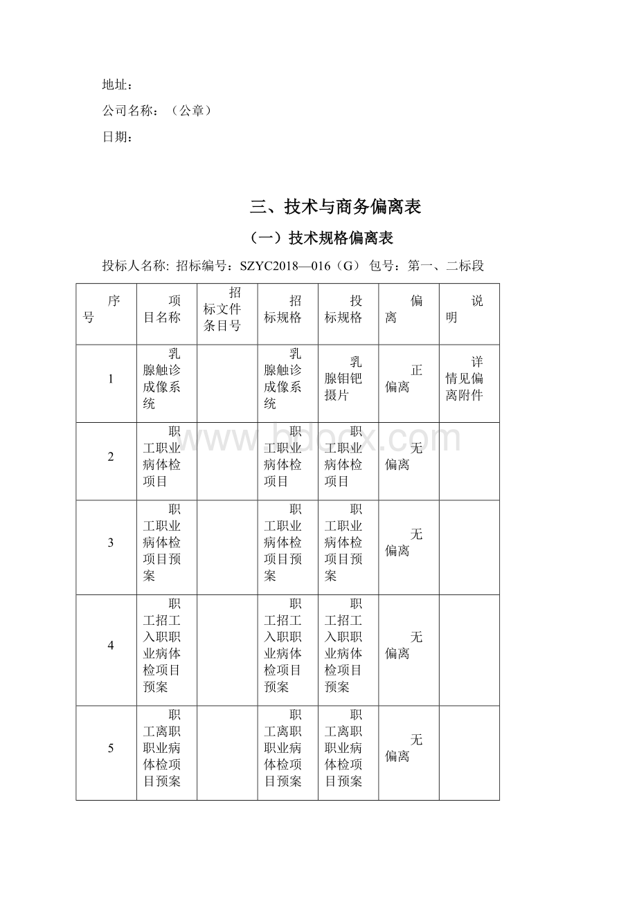 健康体检医疗服务投标书.docx_第3页