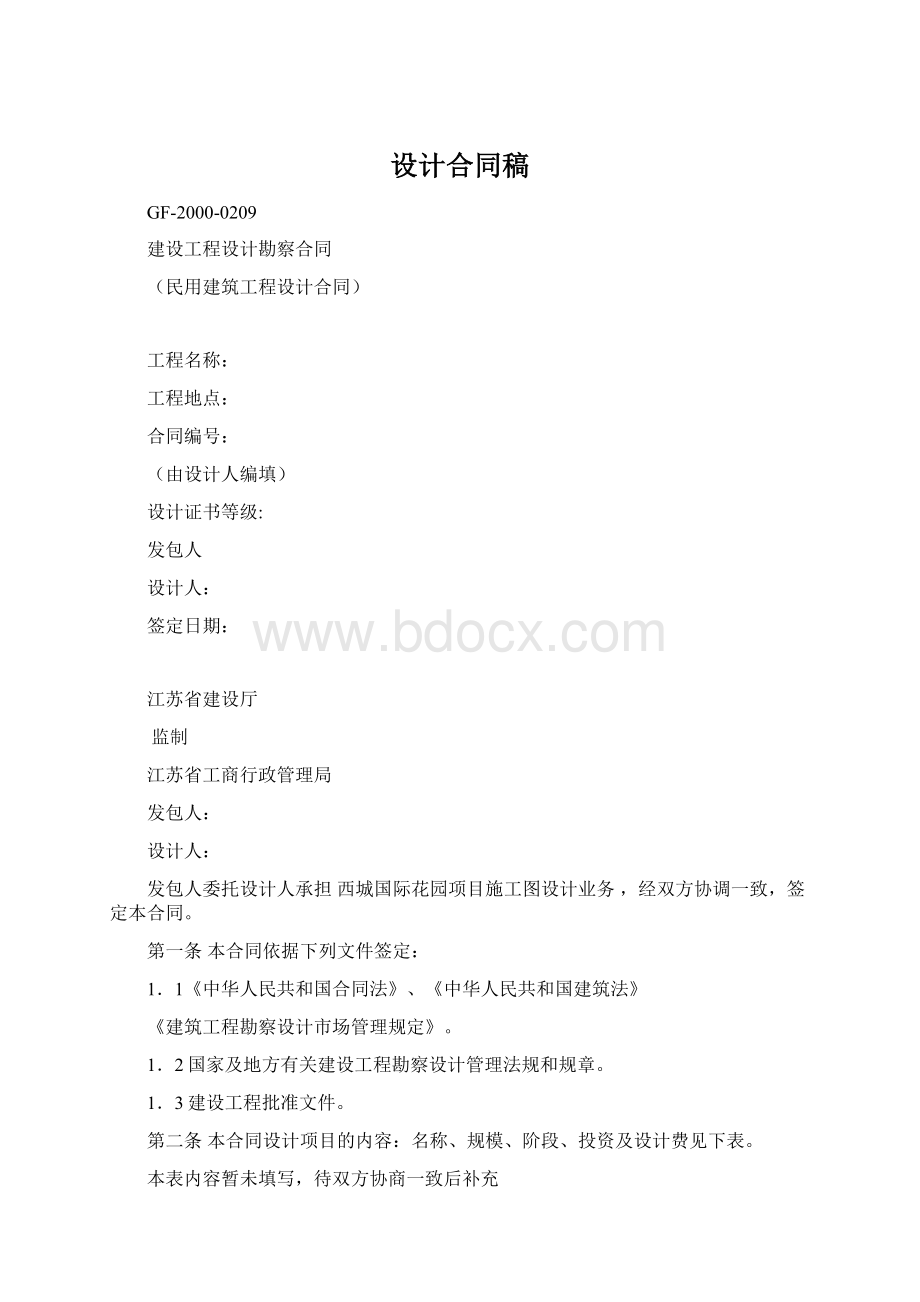 设计合同稿Word格式.docx