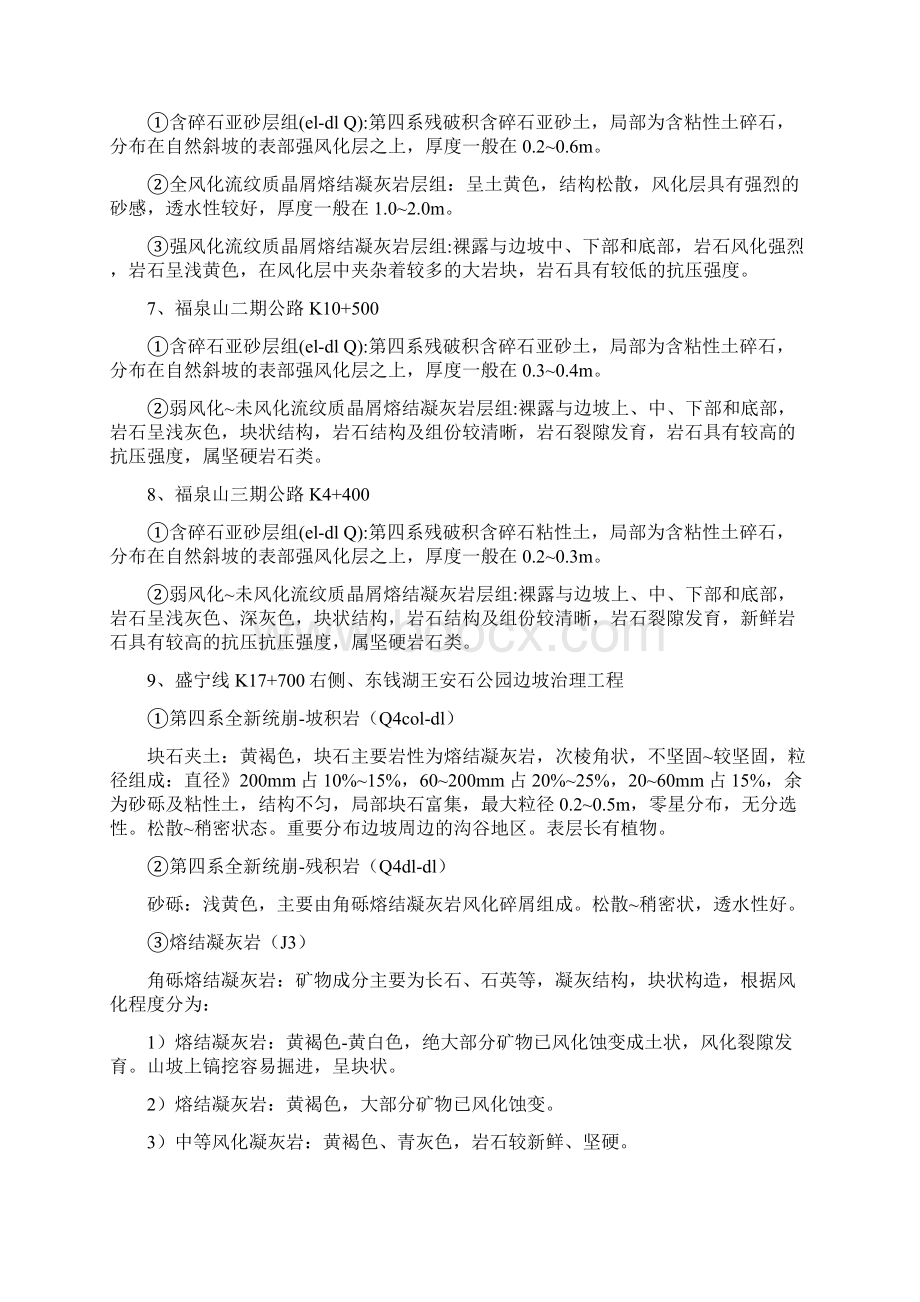 边坡治理施工方案Word格式.docx_第3页