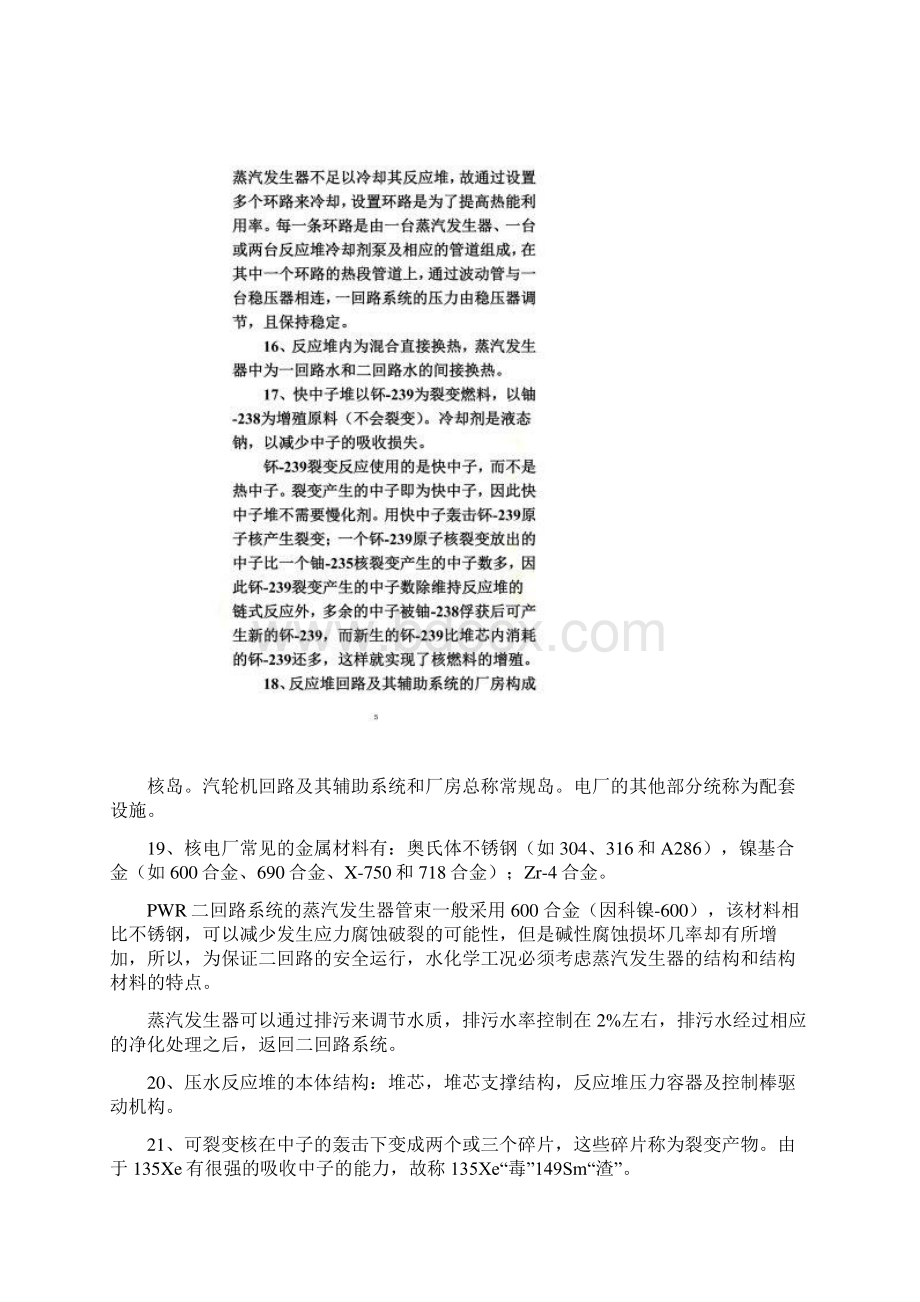 核电站水工况复习题最终定稿.docx_第3页