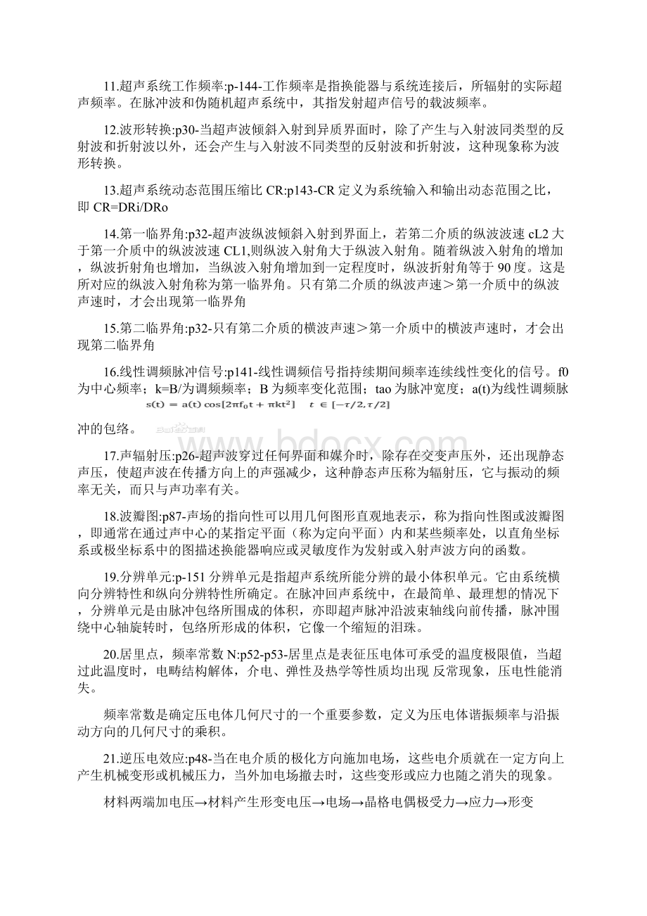 生物医学超声学复习题万明习版Word文档格式.docx_第2页