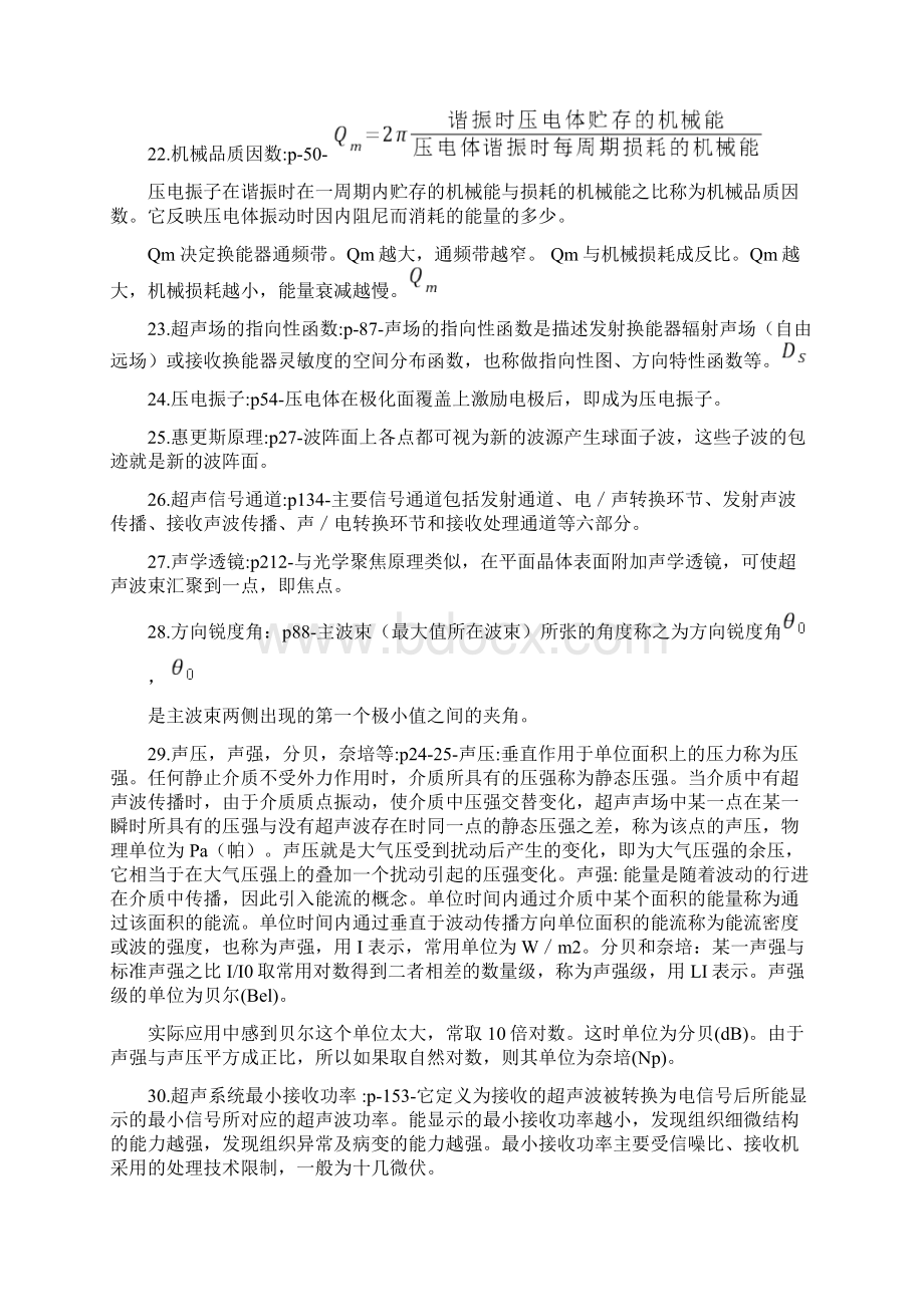 生物医学超声学复习题万明习版Word文档格式.docx_第3页