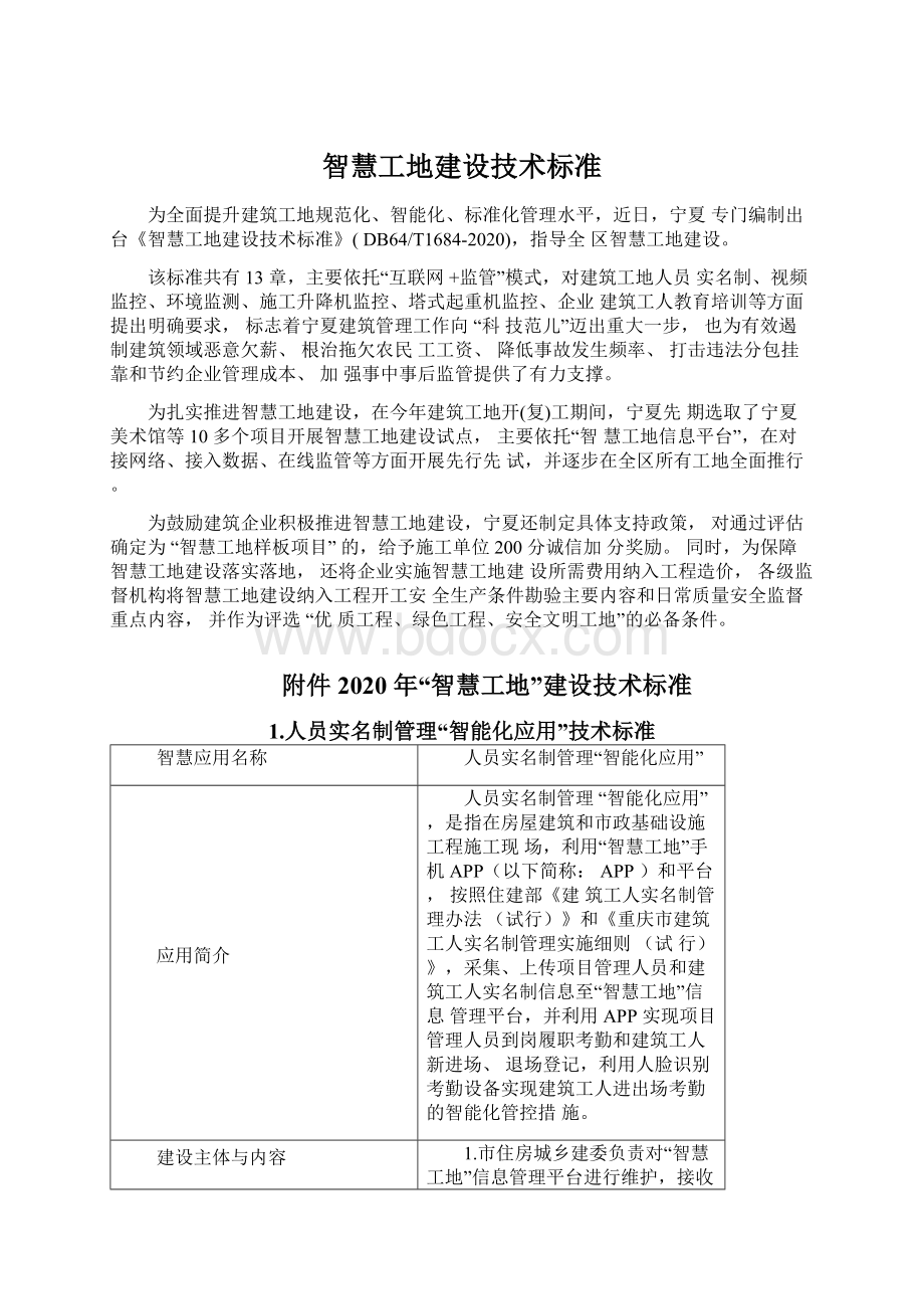 智慧工地建设技术标准.docx_第1页