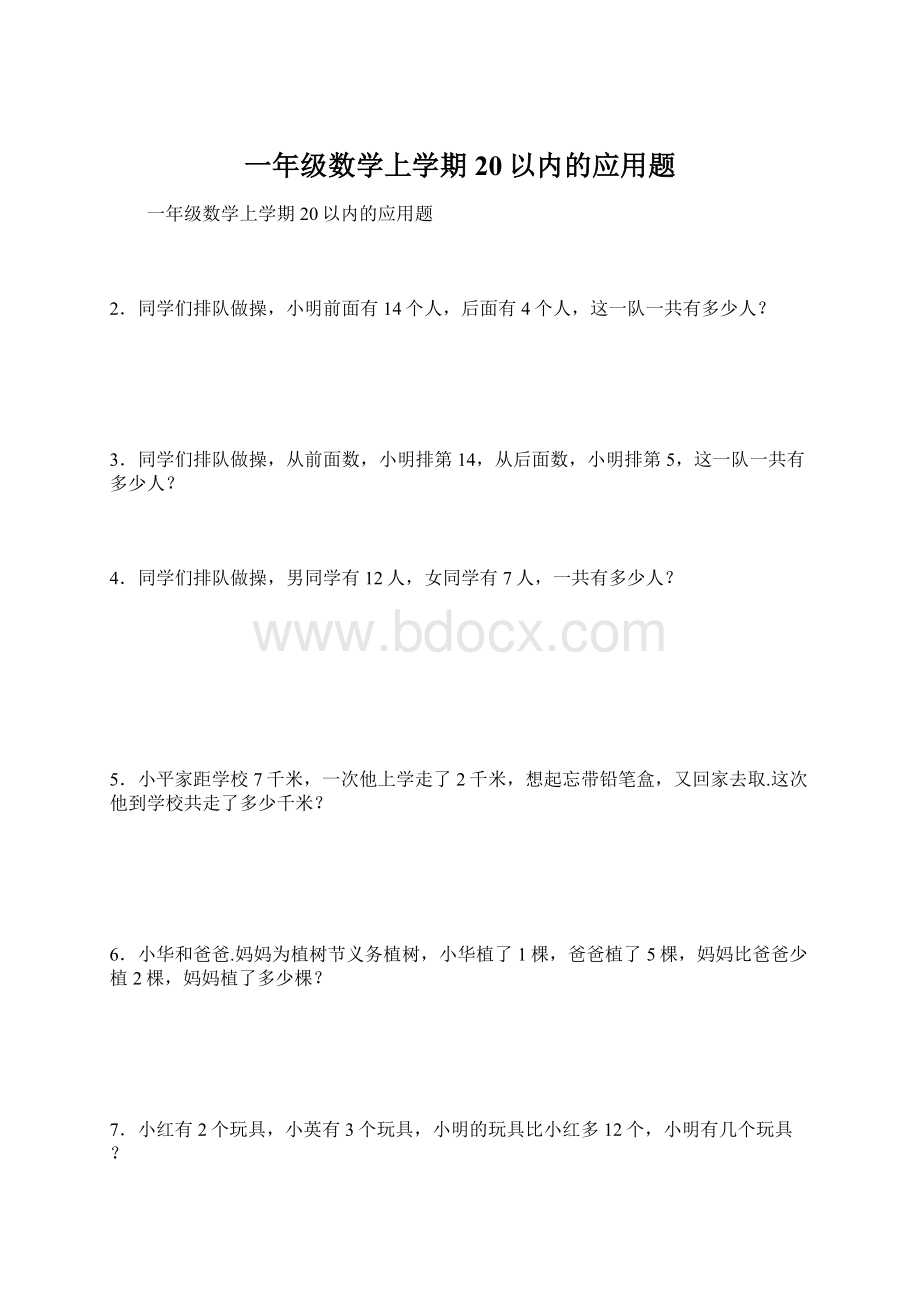 一年级数学上学期20以内的应用题.docx_第1页