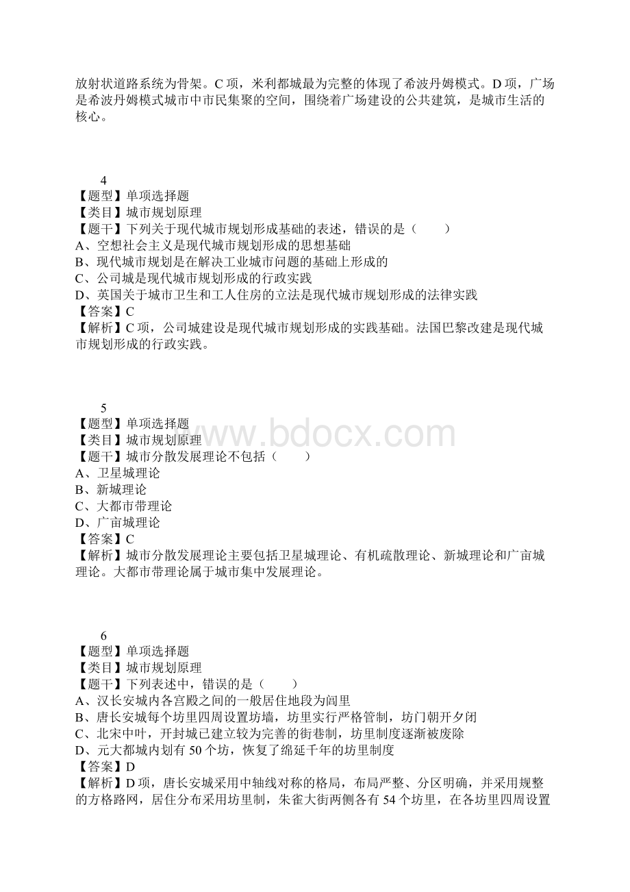 城市规划原理真题Word格式.docx_第2页