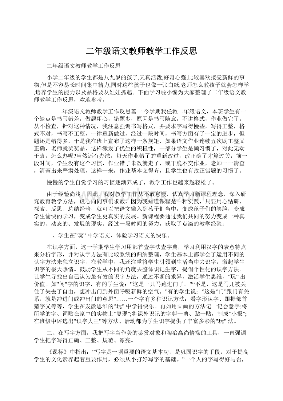 二年级语文教师教学工作反思.docx