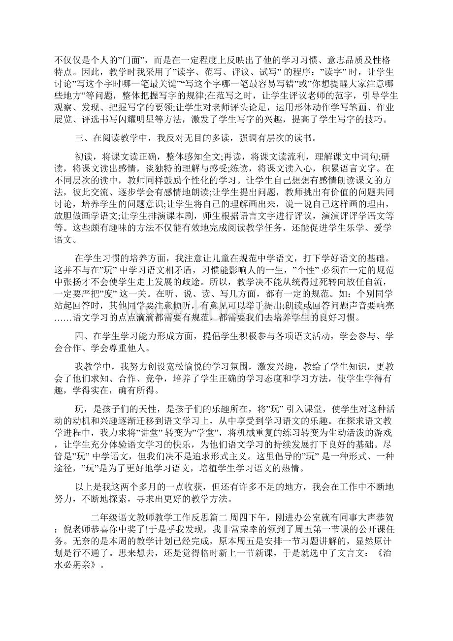 二年级语文教师教学工作反思.docx_第2页