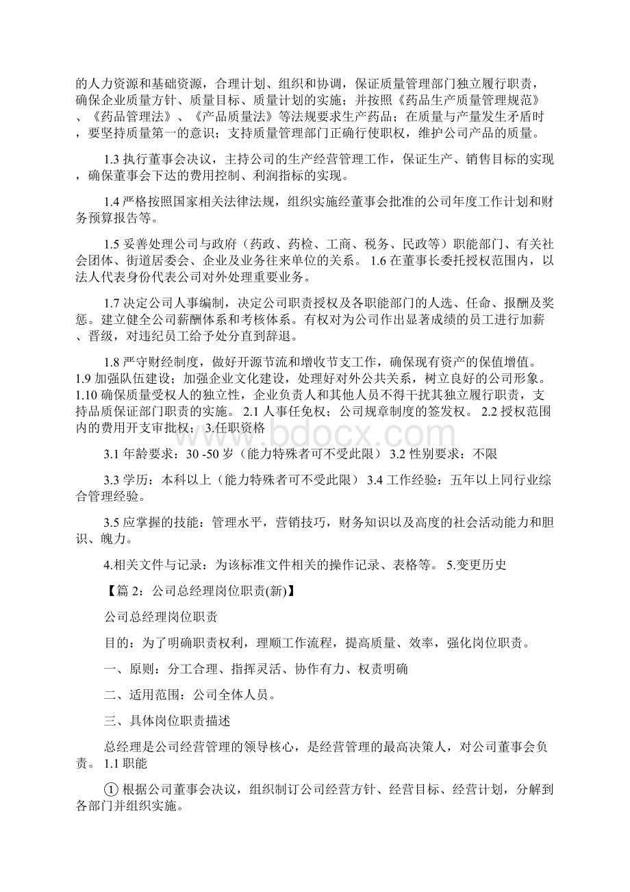 修理厂企业管理负责人岗位职责共8篇.docx_第2页