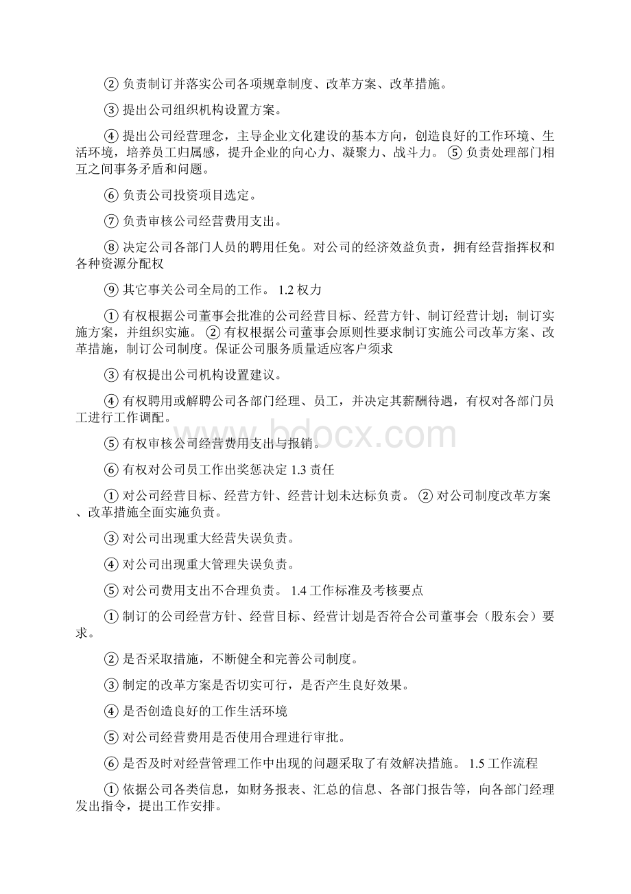 修理厂企业管理负责人岗位职责共8篇.docx_第3页