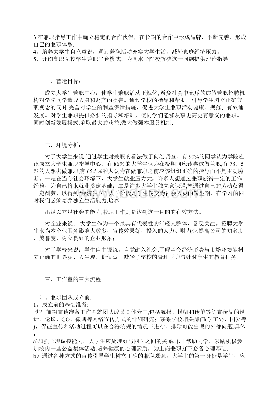 校园兼职平台营销策划书分析.docx_第3页