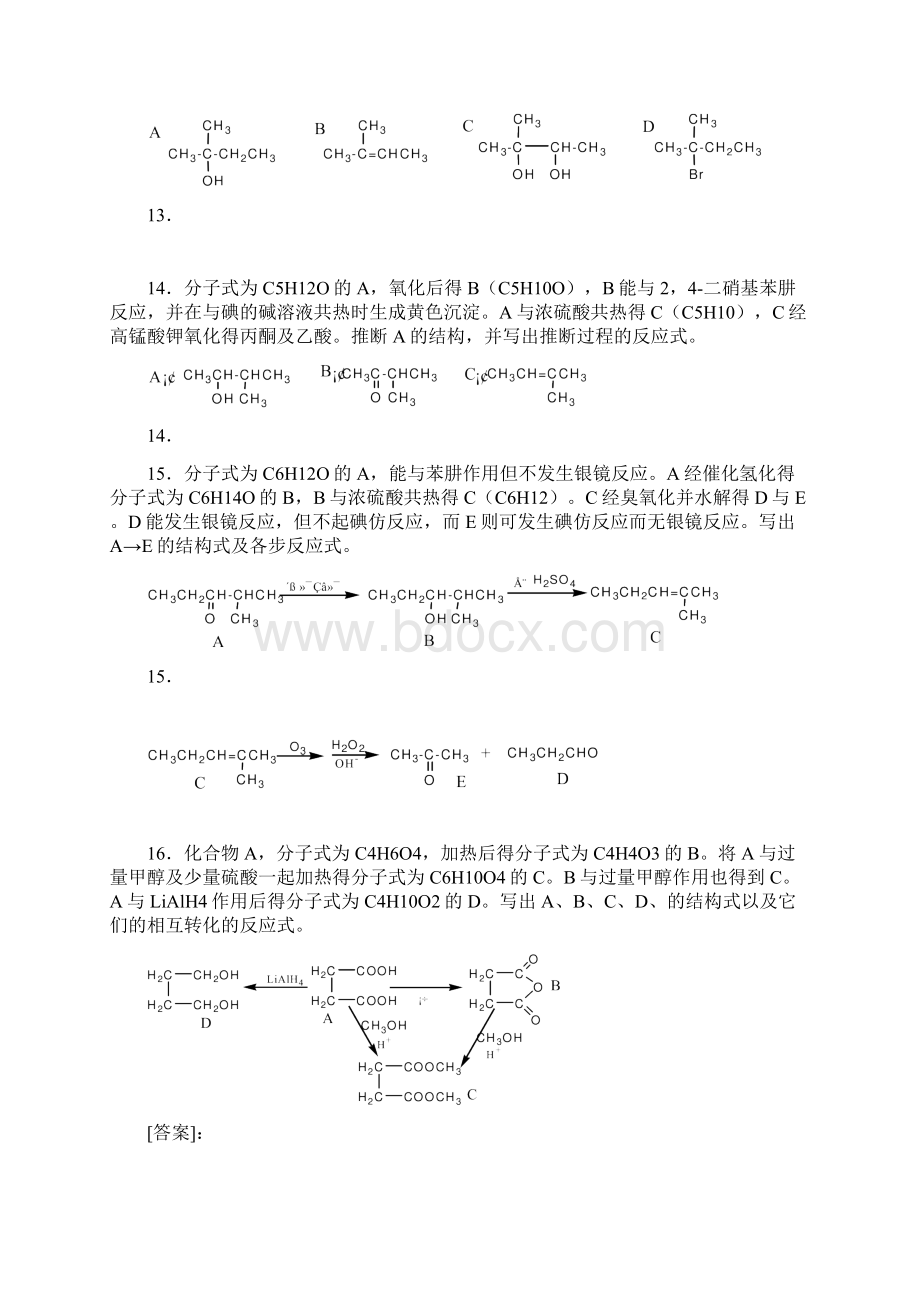 有机化学试题库七推结构题及解答.docx_第3页