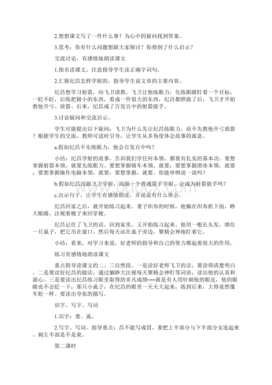 《寓言两则》教案.docx_第2页