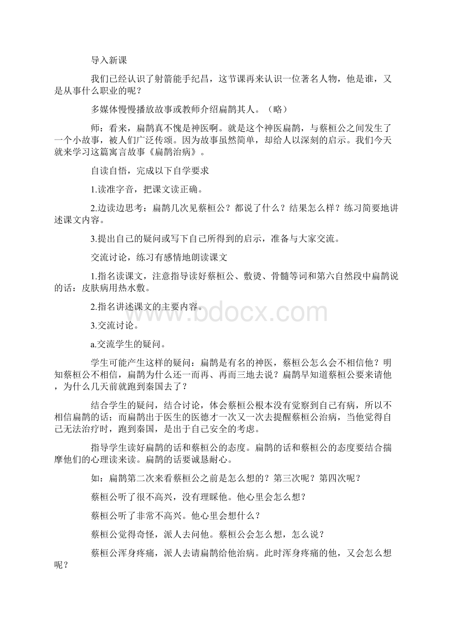 《寓言两则》教案.docx_第3页