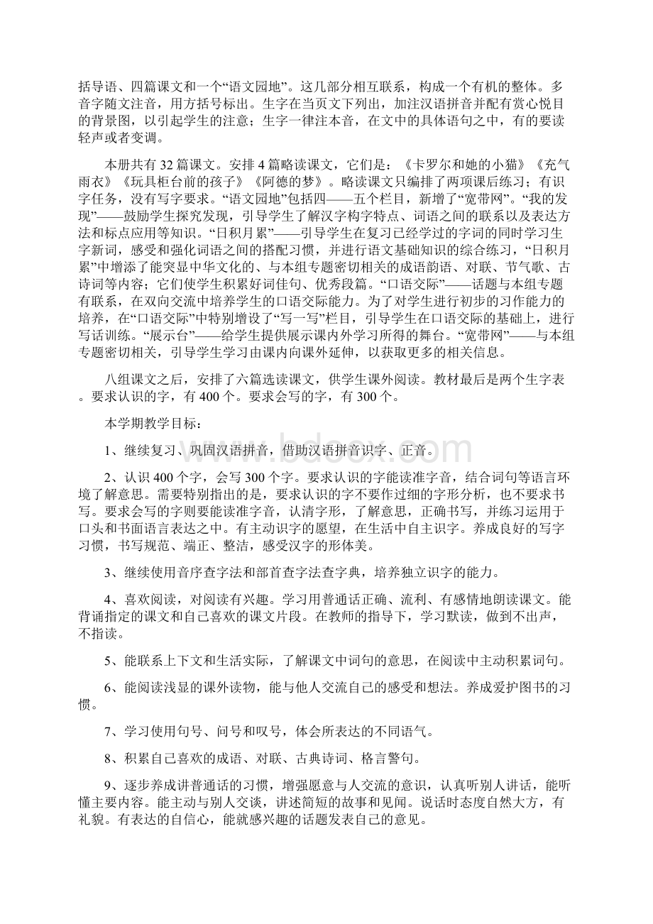 人教版二年级下册语文教学计划.docx_第2页