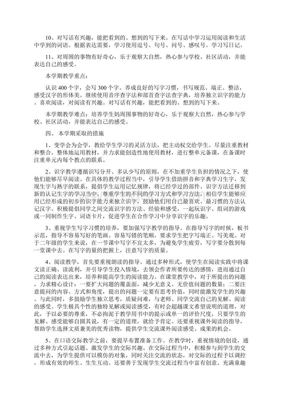 人教版二年级下册语文教学计划.docx_第3页