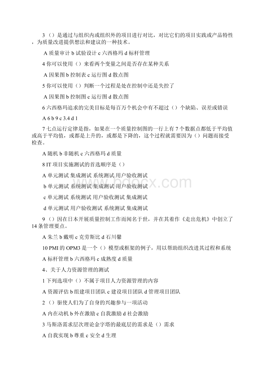 项目管理试题及答案Word格式.docx_第2页