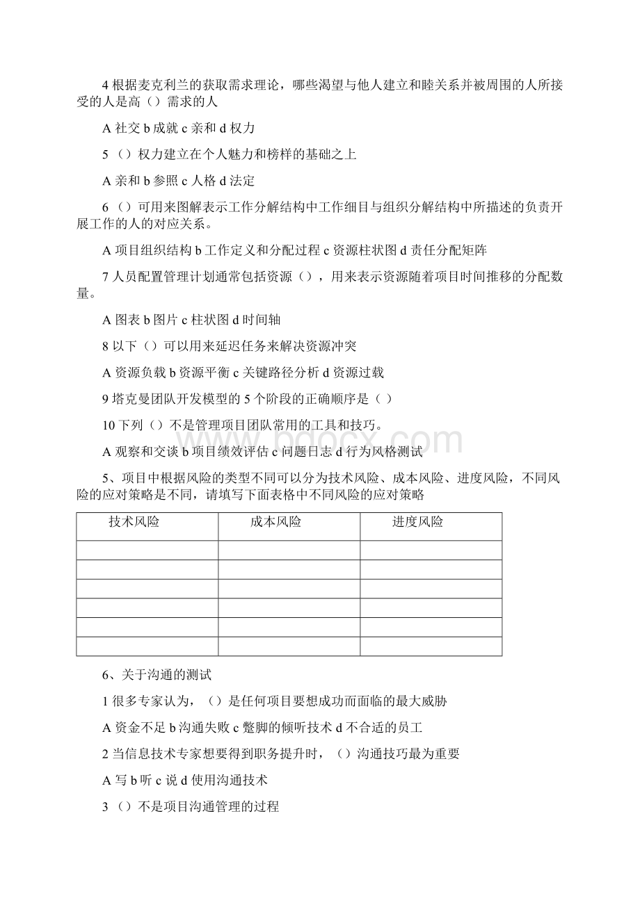 项目管理试题及答案Word格式.docx_第3页