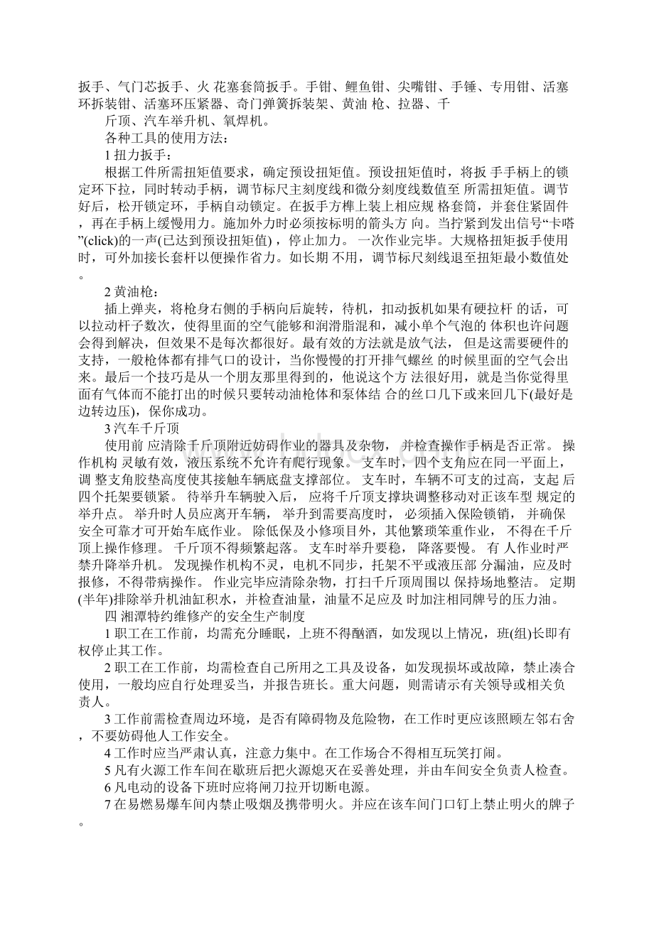 20XX年大学生公交车维修实习报告.docx_第3页